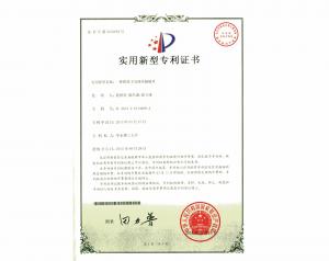 實(shí)用新型專利證書